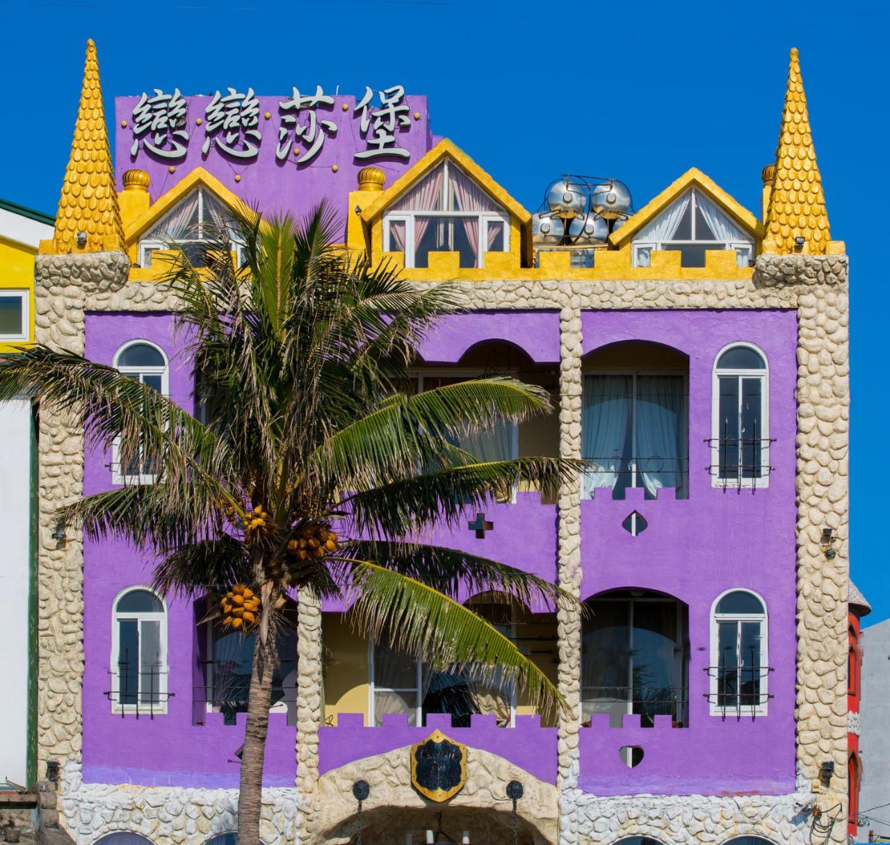 墾丁戀戀莎堡特色民宿 Castillo Cape Eluanbi Dış mekan fotoğraf